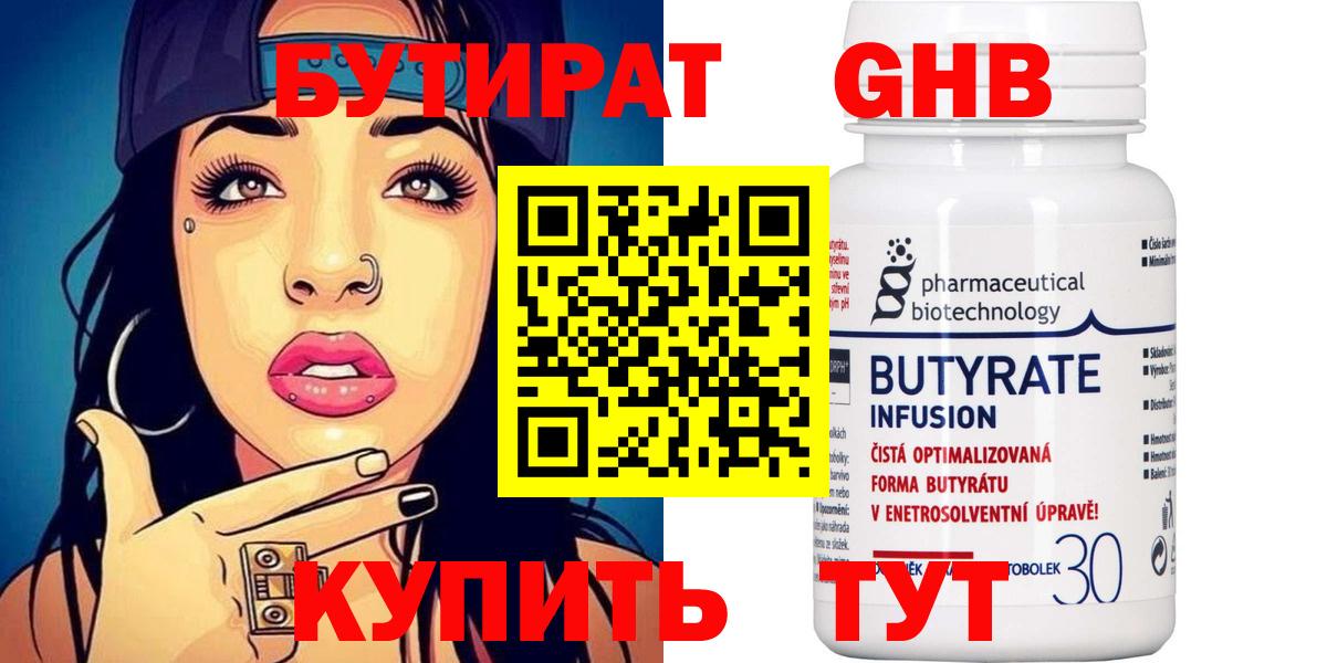 БУТИРАТ буратино Сарапул