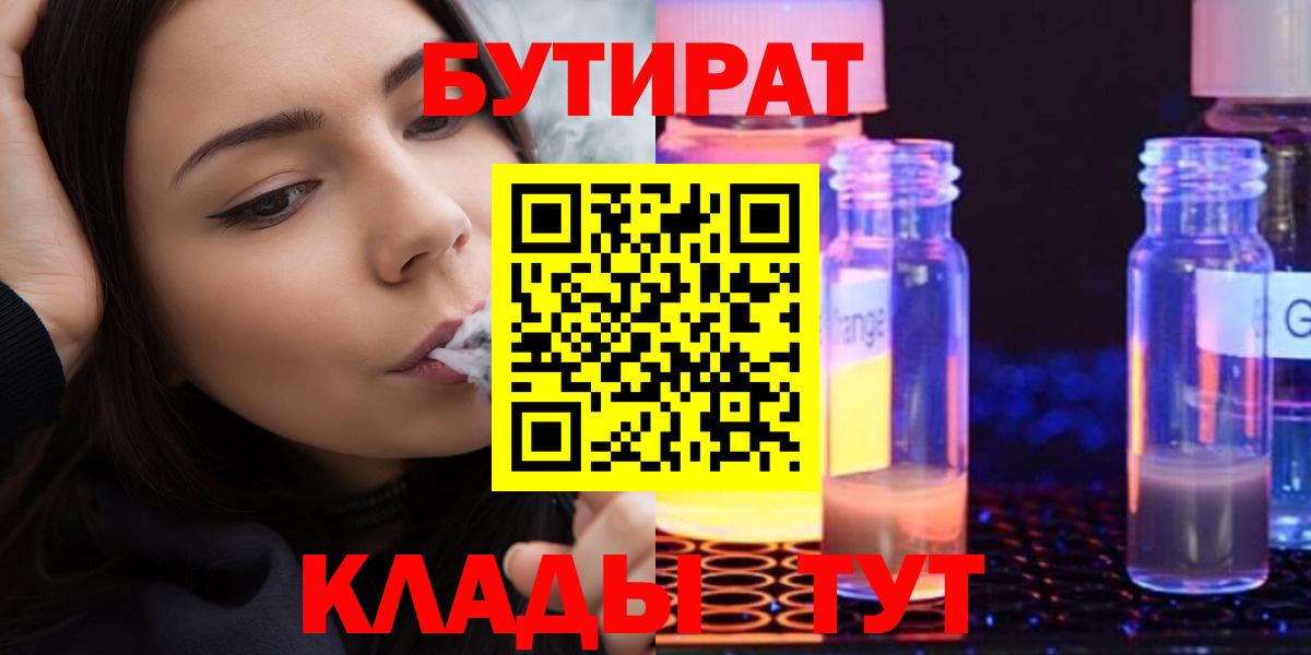 БУТИРАТ бутик  Вход с VPN  Сарапул 