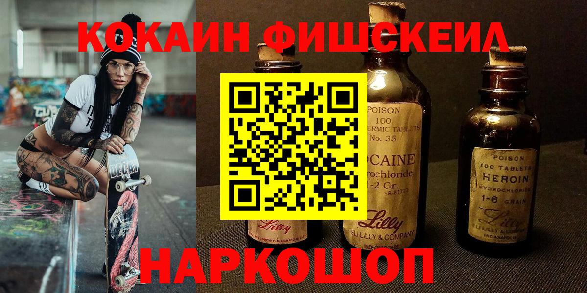 Сарапул  КОКАИН 99%  COCAIN Fish Scale  Вход с VPN 