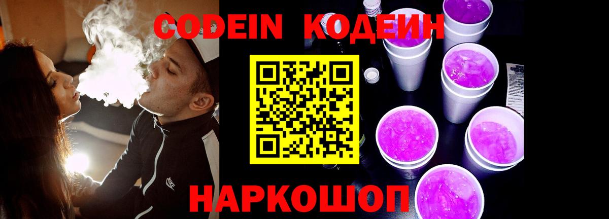 Кодеин Purple Drank Сарапул
