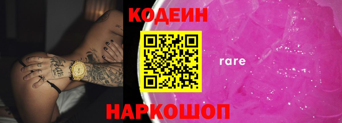 Сарапул  Codein напиток Lean (лин)  Кодеин Purple Drank  Вход с VPN 