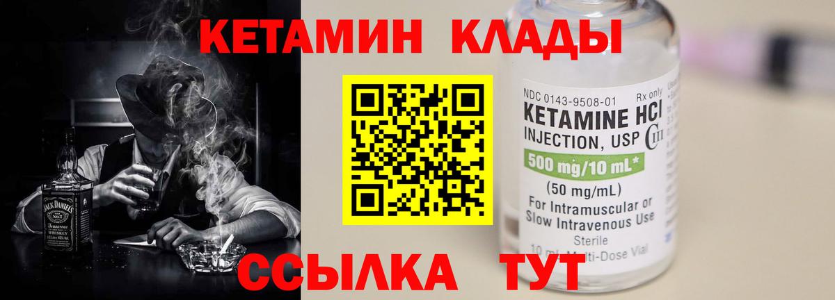 КЕТАМИН VHQ Сарапул