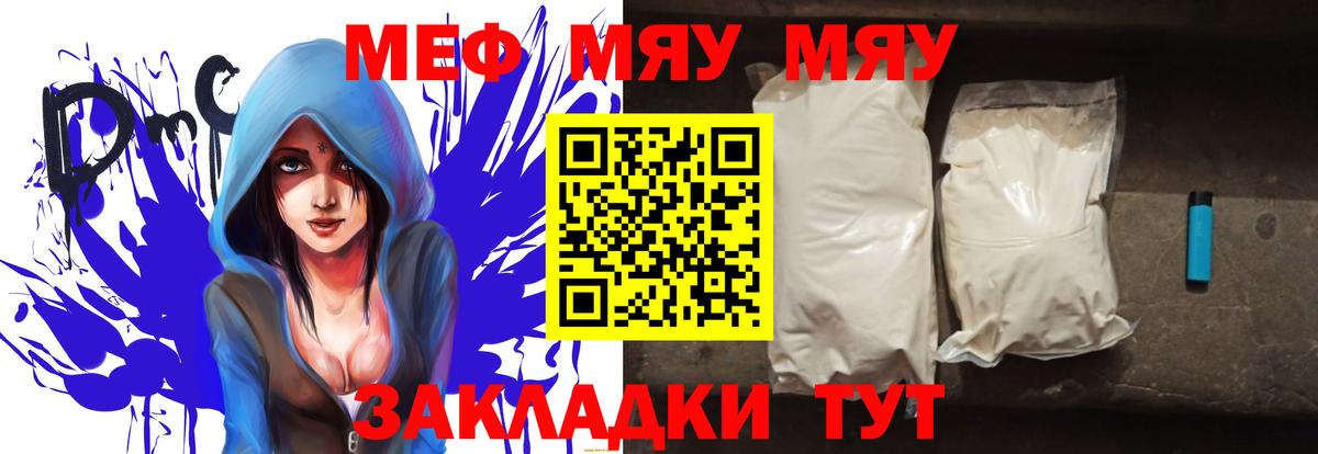 МЯУ-МЯУ VHQ  Мефедрон  МЕФ мяу мяу  Сарапул  Вход с VPN 